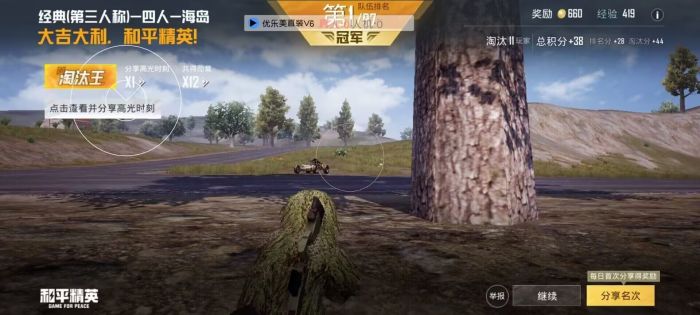 和平精英透视外挂 - 高清透视高亮辅助免费下载